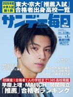 サンデー毎日 Sunday Mainichi